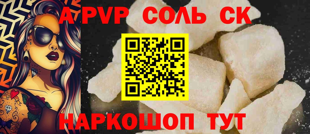 A PVP кристаллы Воткинск