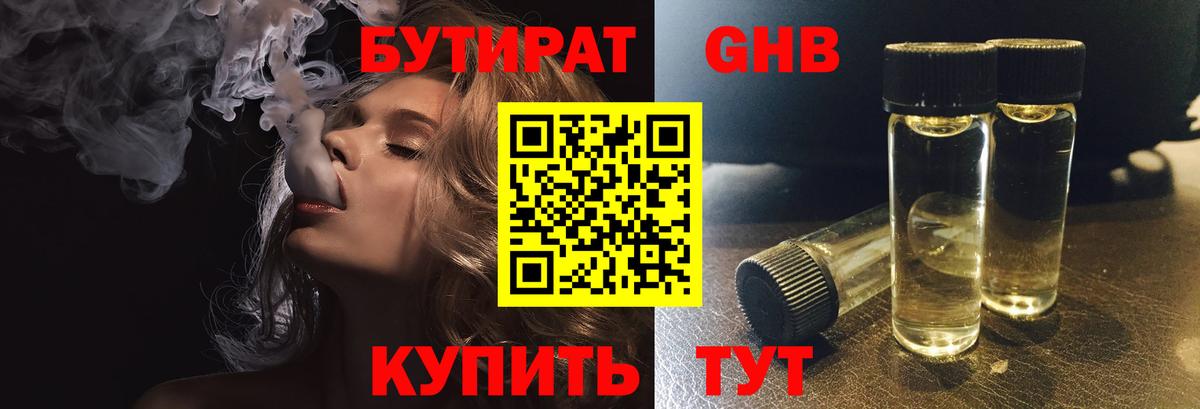 Бутират буратино Воткинск