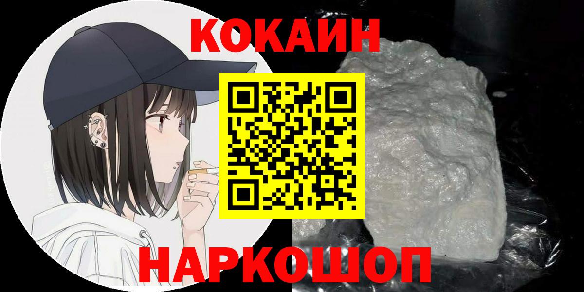 Воткинск  COCAIN Эквадор  Cocaine  КОКАИН FishScale  Вход с VPN 