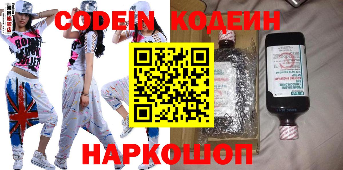 Кодеиновый сироп Lean напиток Lean (лин) Воткинск