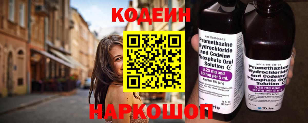 Codein напиток Lean (лин)  Кодеин Purple Drank  Воткинск  Вход с VPN 