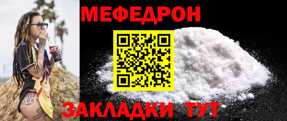Мефедрон  МЯУ-МЯУ кристаллы  Мефедрон кристаллы  где можно купить   Воткинск  Вход с VPN 