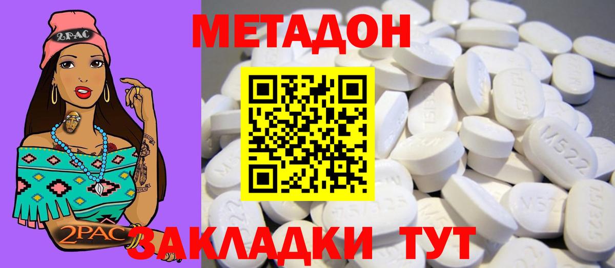 МЕТАДОН кристалл  дарк нет состав  Воткинск  hydra ссылки  МЕТАДОН VHQ  Вход с VPN 