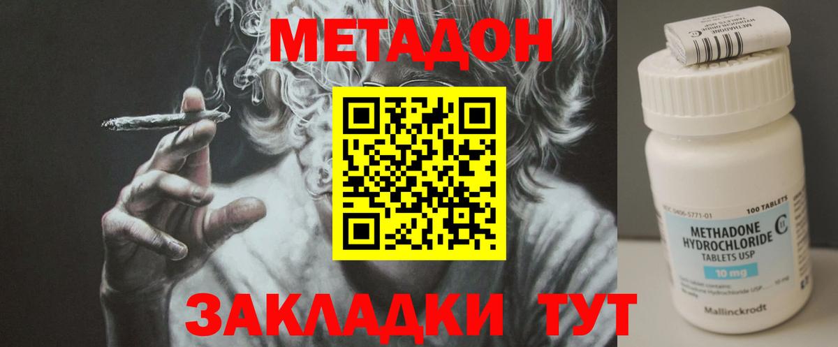 МЕТАДОН methadone Воткинск