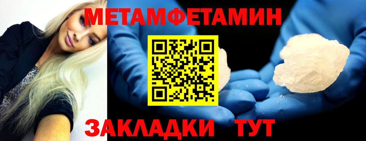 Метамфетамин кристалл Воткинск