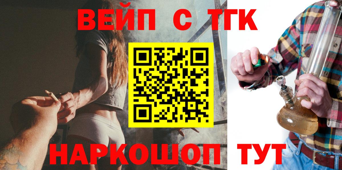 ТГК вейп с тгк  Вход с VPN  Воткинск  наркота  Дистиллят ТГК вейп 
